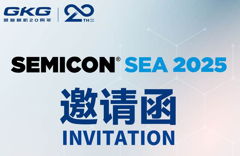 GKG凱格精(jīng)機(jī)誠邀您共赴SEMICON Southeast Asia 2025 ，共啓半導(dao)體(ti)新(xin)未來